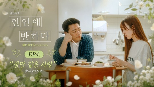 EP.4 꿈만같은 사랑(한.일부부)