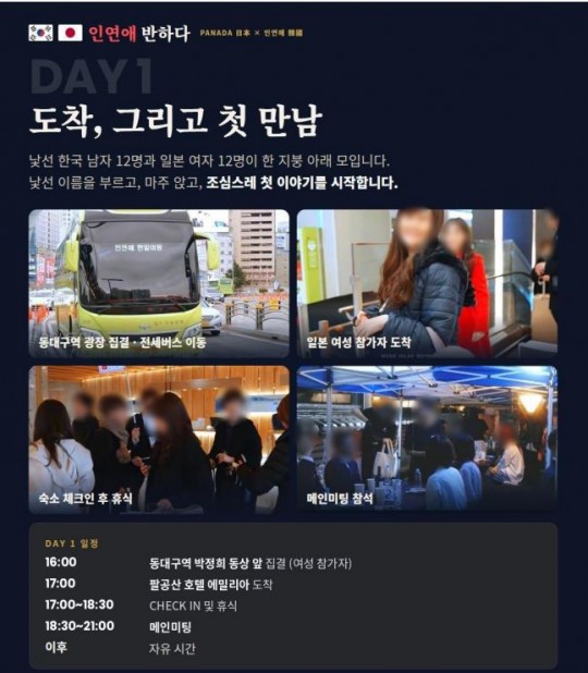 대구,일본여성초청 미팅