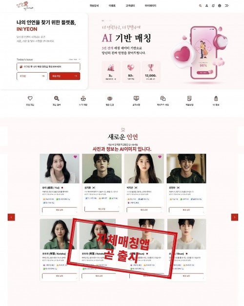 자체매칭앱 곧 출시